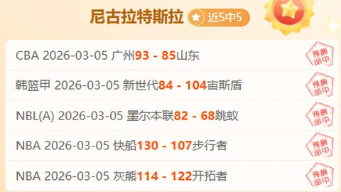 她拒绝多段豪门联姻，最终与NBA“真君子”喜结连理。